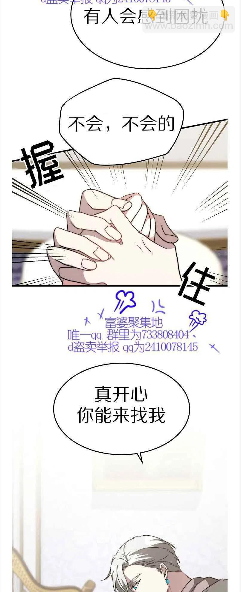 艾麗西翁的新娘 - 第13話(1/2) - 8