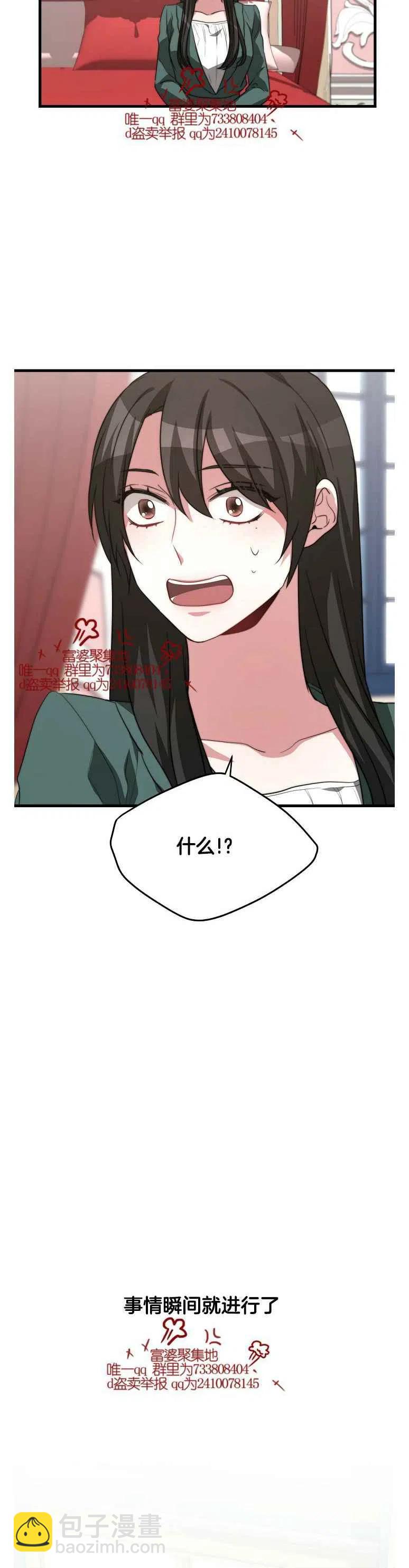 艾麗西翁的新娘 - 第15話 - 2