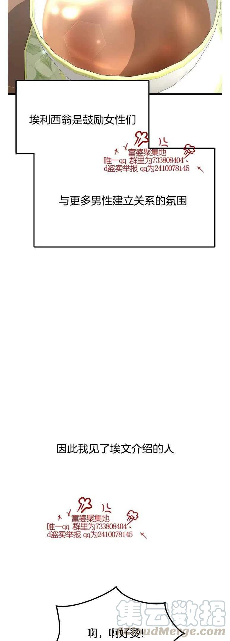 艾麗西翁的新娘 - 第15話 - 5