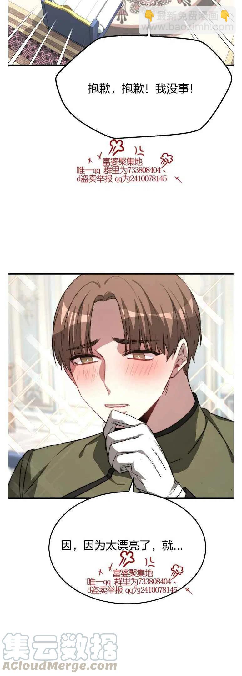 艾麗西翁的新娘 - 第15話 - 1