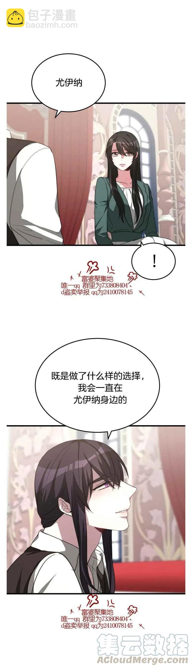 艾麗西翁的新娘 - 第15話 - 1