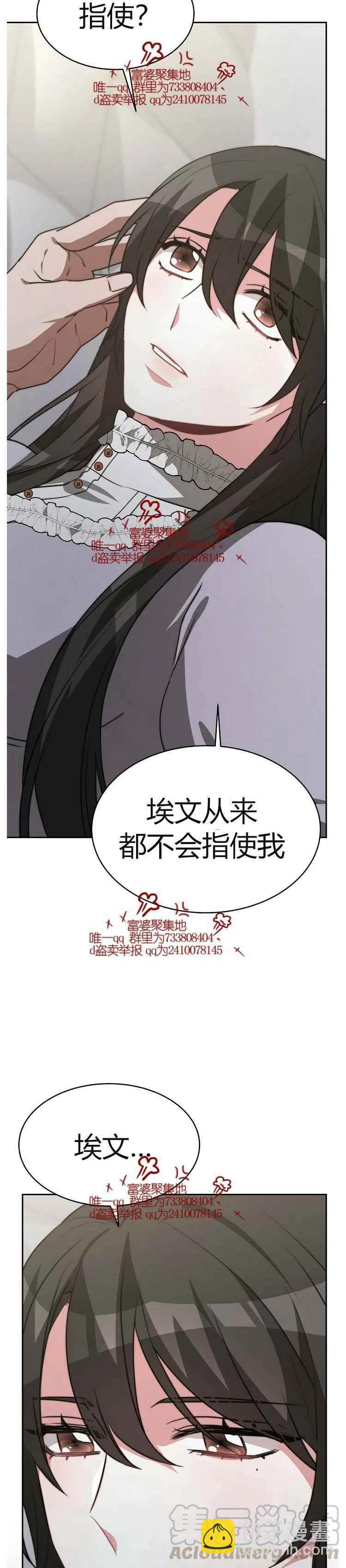 艾麗西翁的新娘 - 第17話 - 7