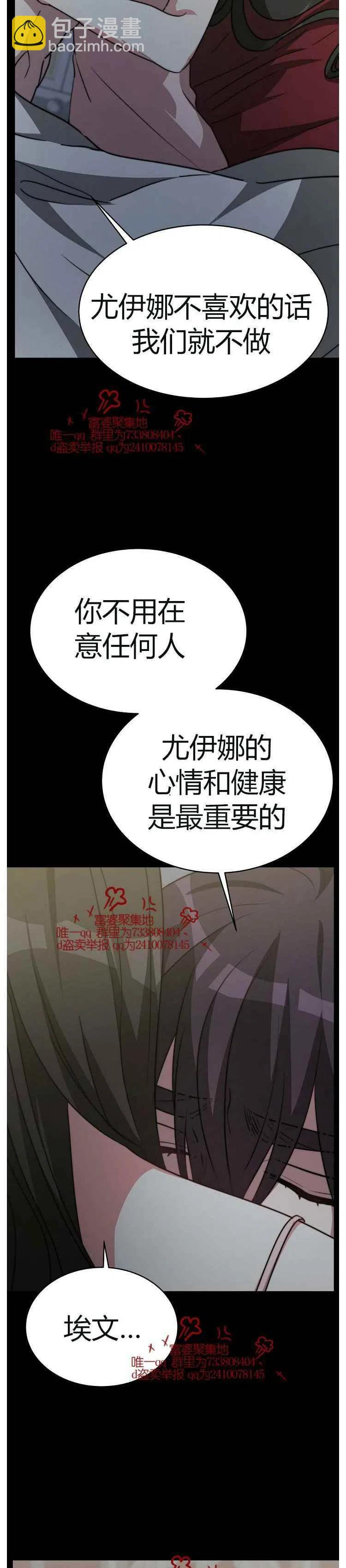 艾麗西翁的新娘 - 第17話 - 2