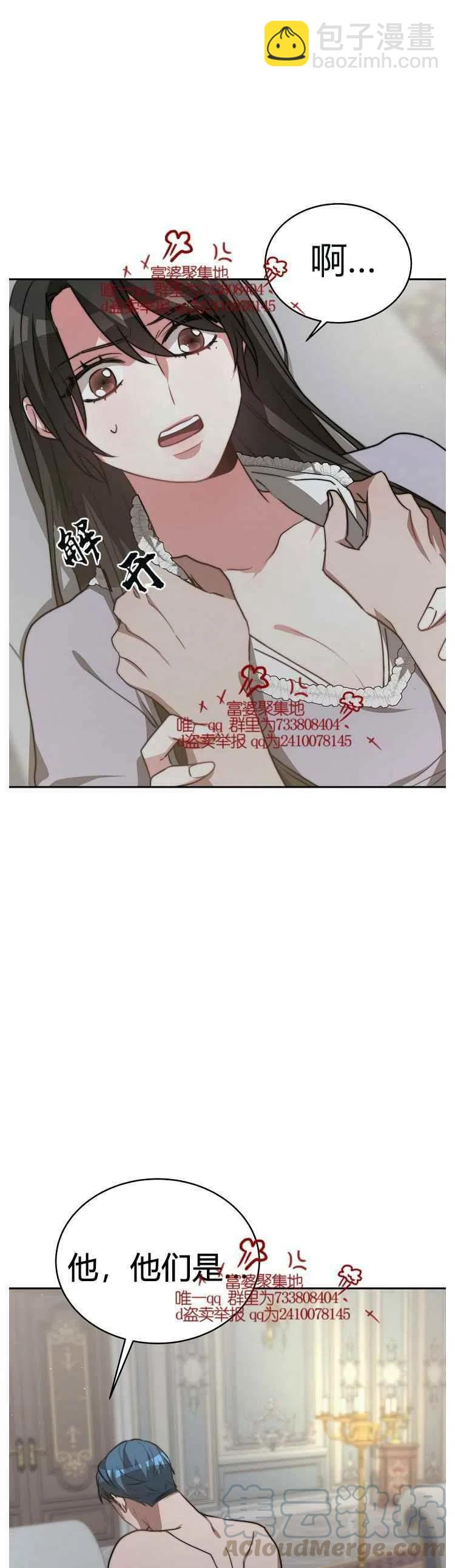 艾麗西翁的新娘 - 第17話 - 5