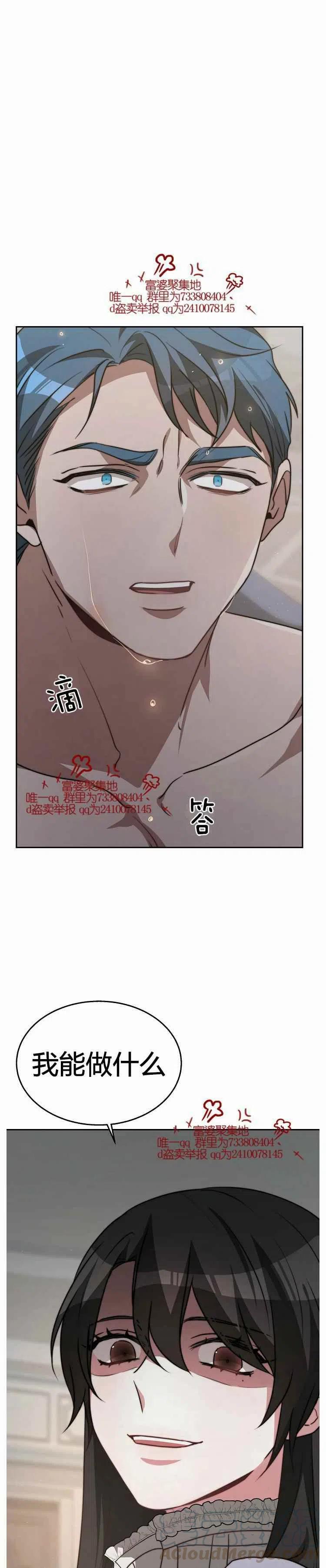 艾麗西翁的新娘 - 第17話 - 7