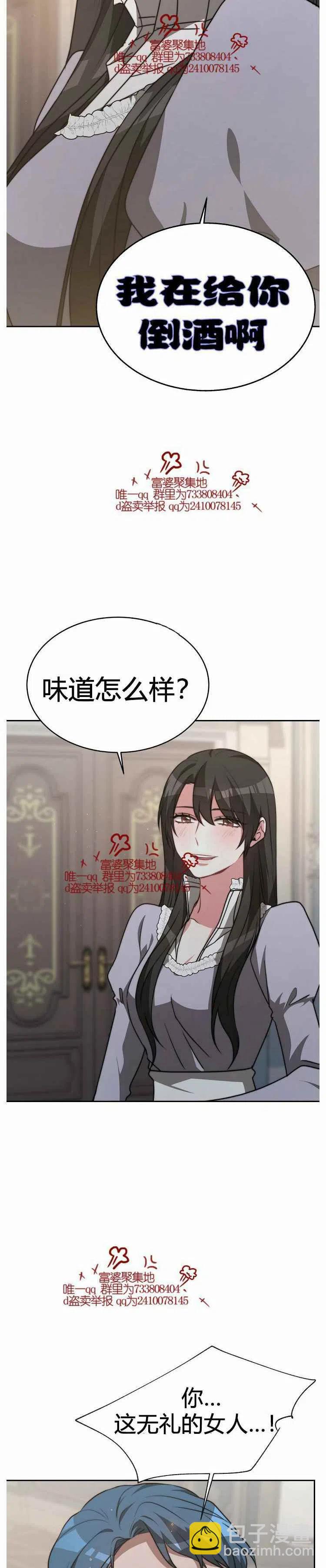 艾麗西翁的新娘 - 第17話 - 8