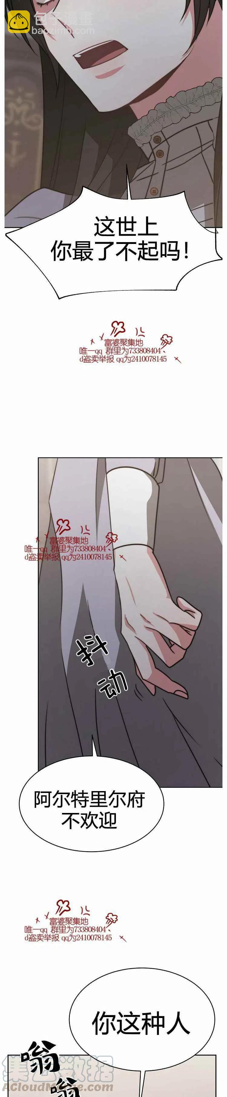 艾麗西翁的新娘 - 第17話 - 3