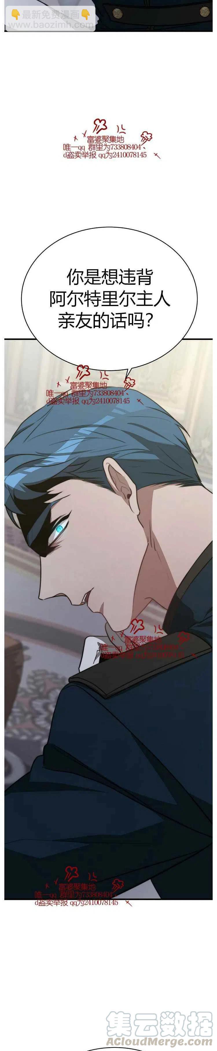 艾麗西翁的新娘 - 第17話 - 5