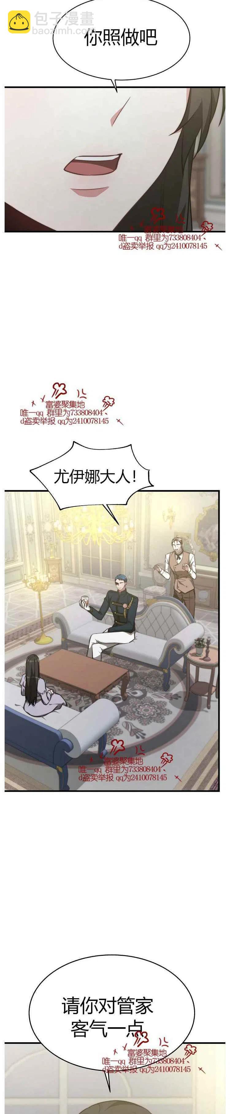 艾麗西翁的新娘 - 第17話 - 6