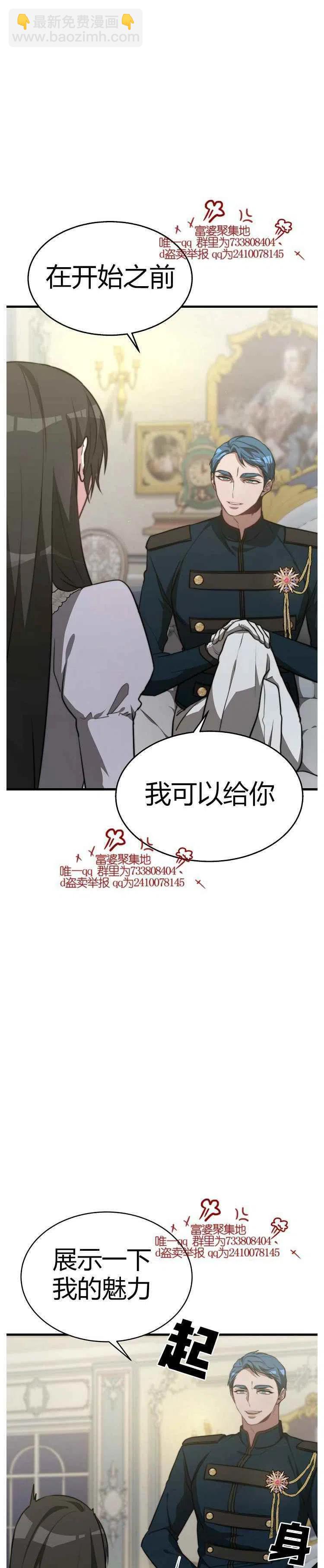 艾麗西翁的新娘 - 第17話 - 8