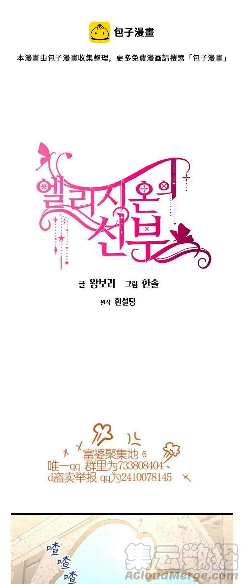 艾麗西翁的新娘 - 第19話(1/2) - 1