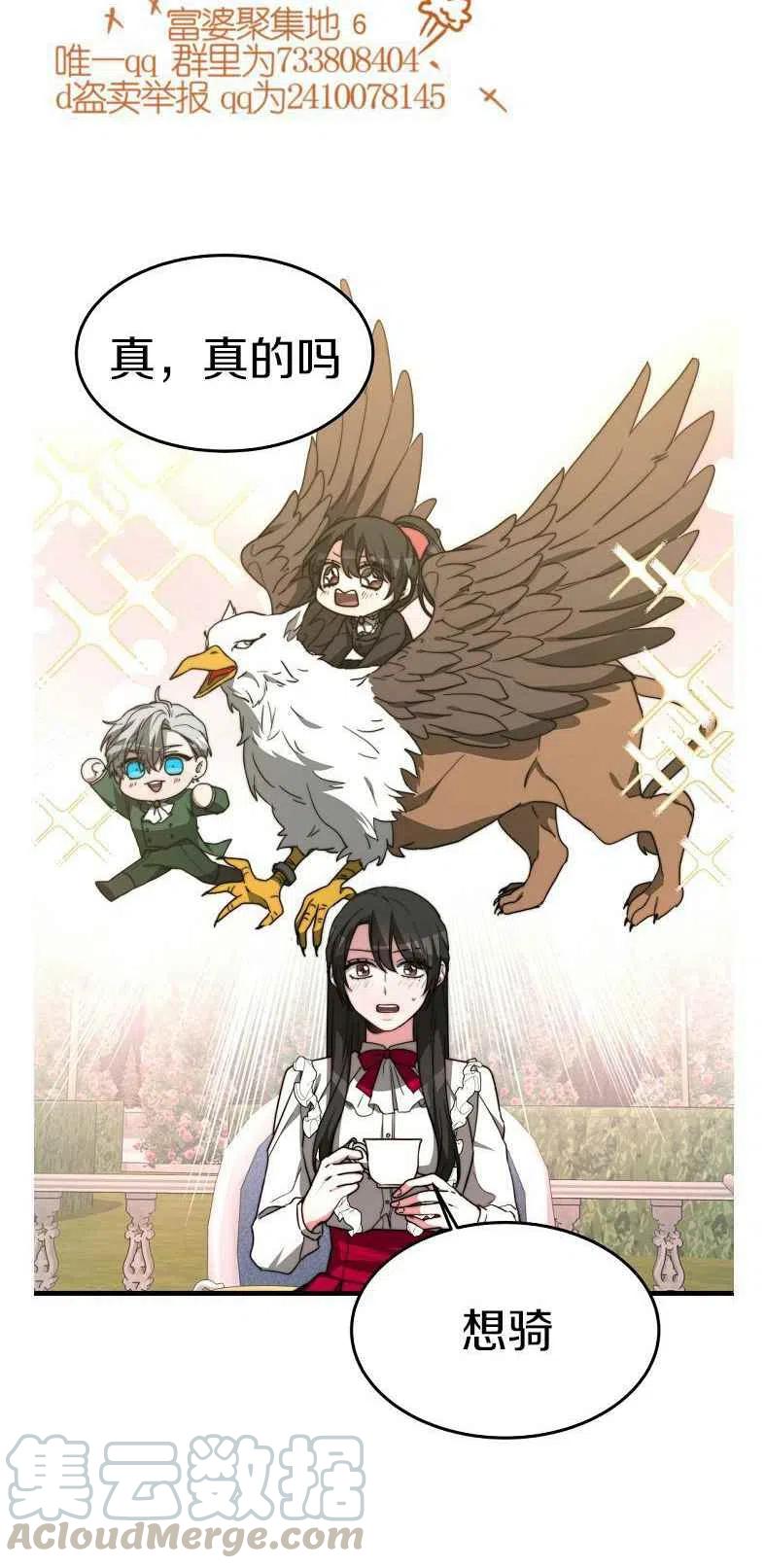 艾麗西翁的新娘 - 第19話(1/2) - 2