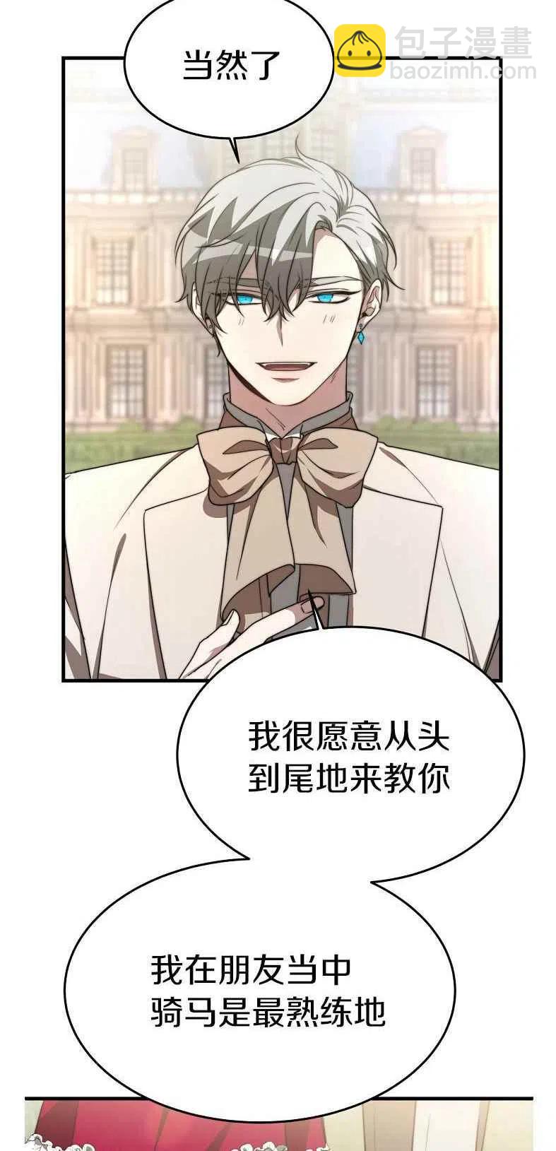 艾麗西翁的新娘 - 第19話(1/2) - 4