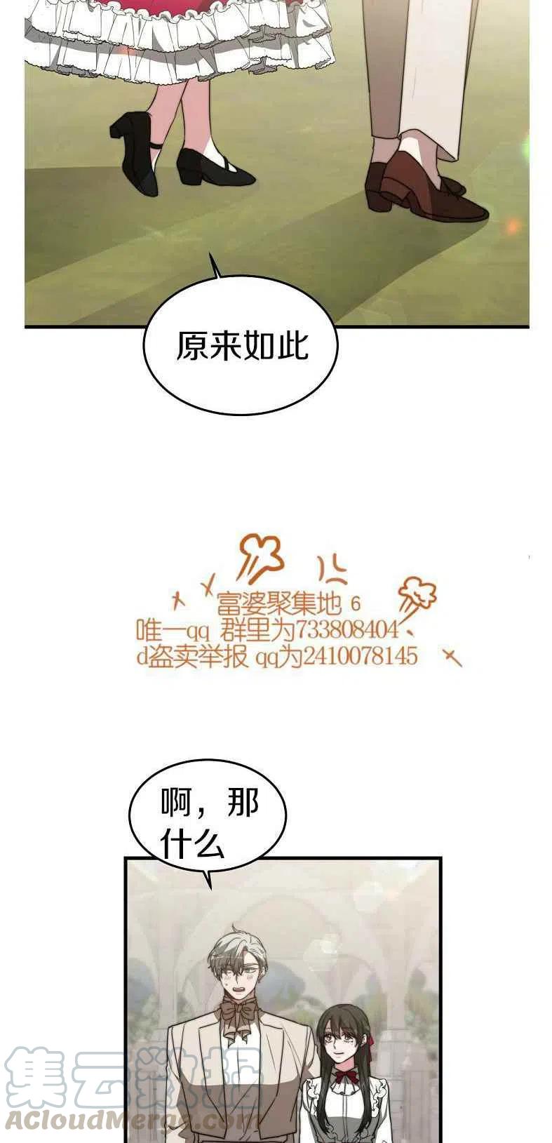 艾麗西翁的新娘 - 第19話(1/2) - 5