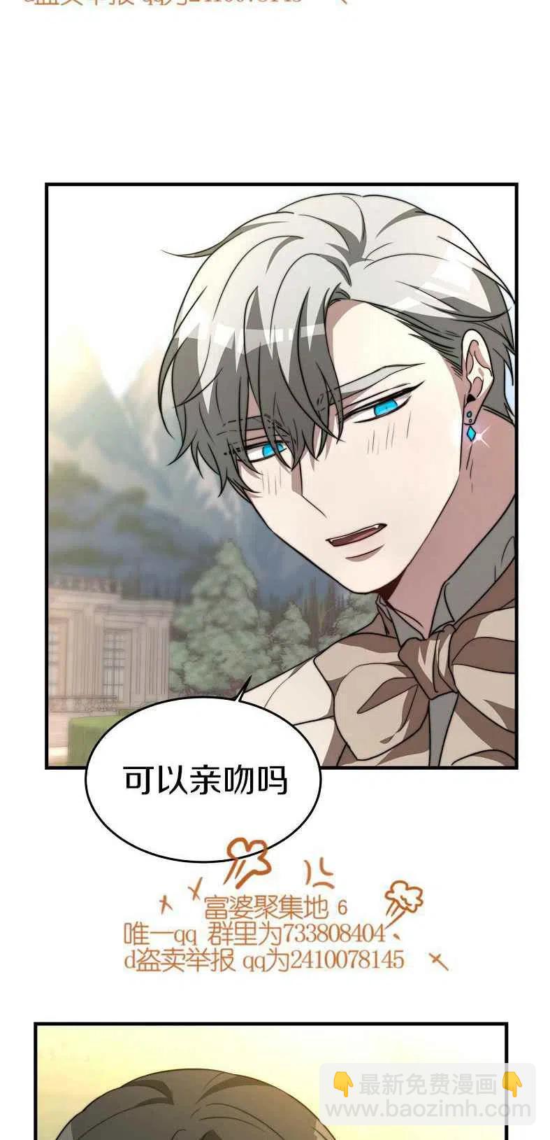 艾麗西翁的新娘 - 第19話(1/2) - 7