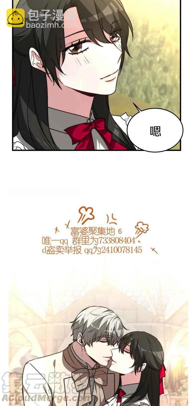 艾麗西翁的新娘 - 第19話(1/2) - 8