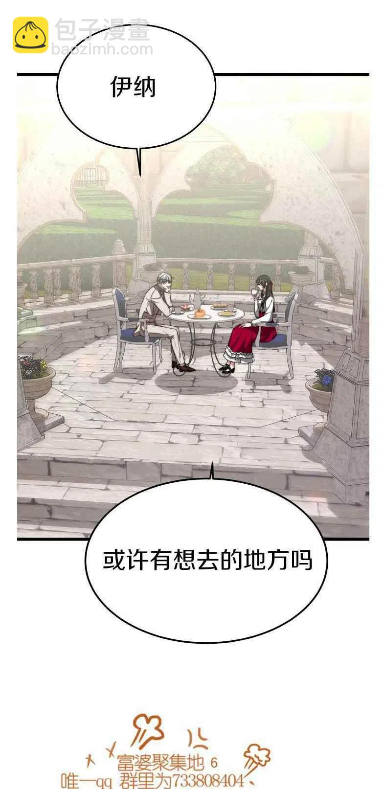 艾麗西翁的新娘 - 第19話(1/2) - 3