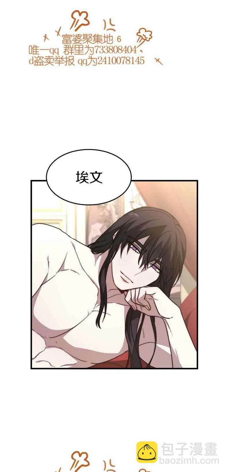 艾麗西翁的新娘 - 第19話(1/2) - 1