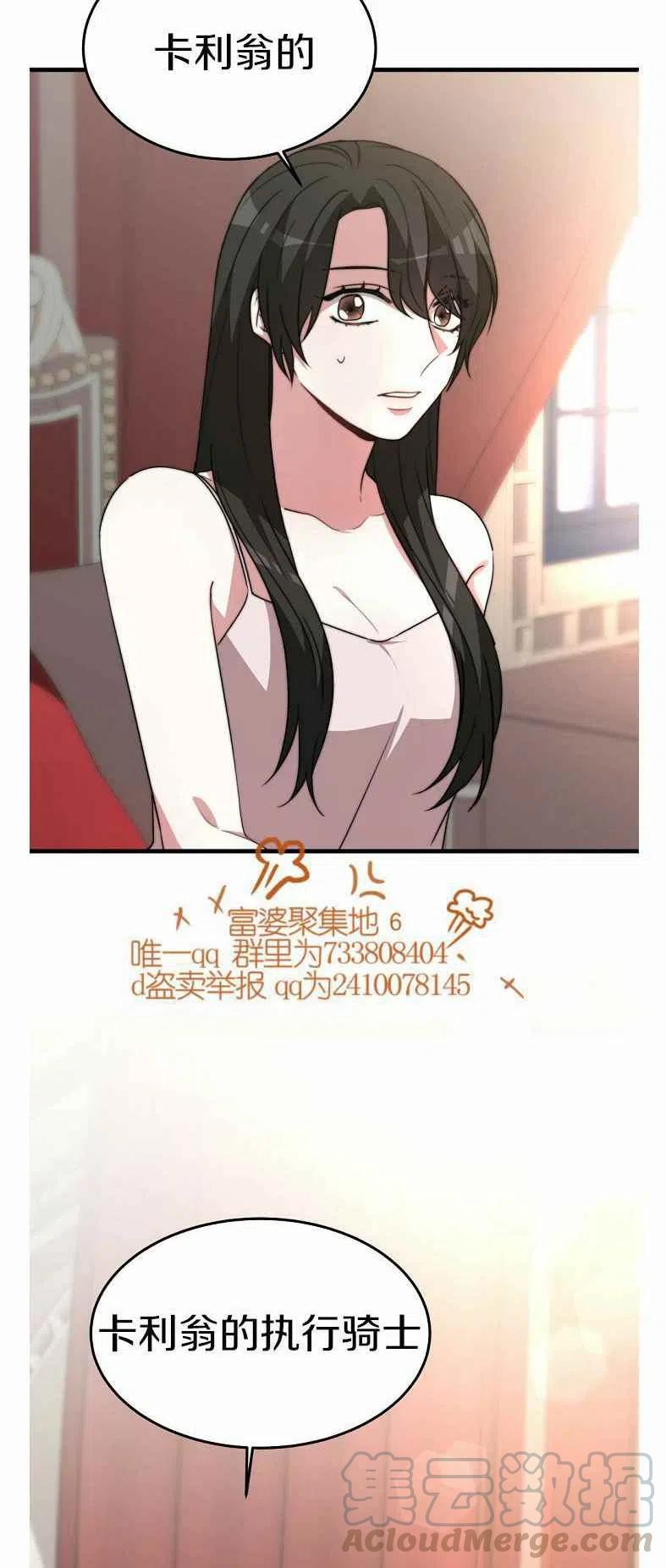 艾麗西翁的新娘 - 第19話(2/2) - 3