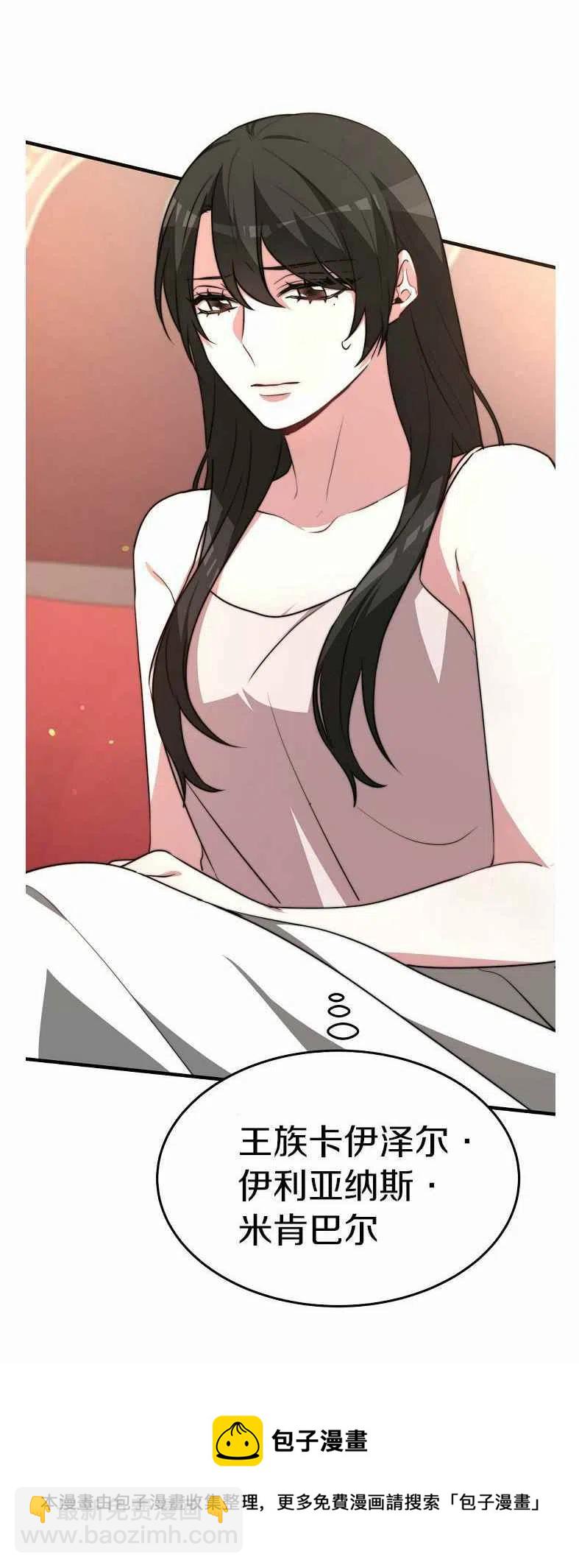 艾麗西翁的新娘 - 第19話(2/2) - 2