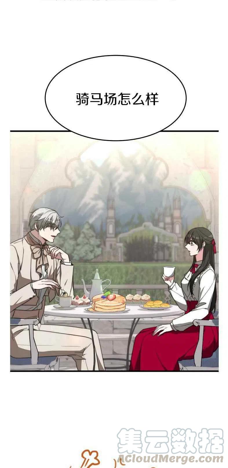 艾麗西翁的新娘 - 第19話(1/2) - 7