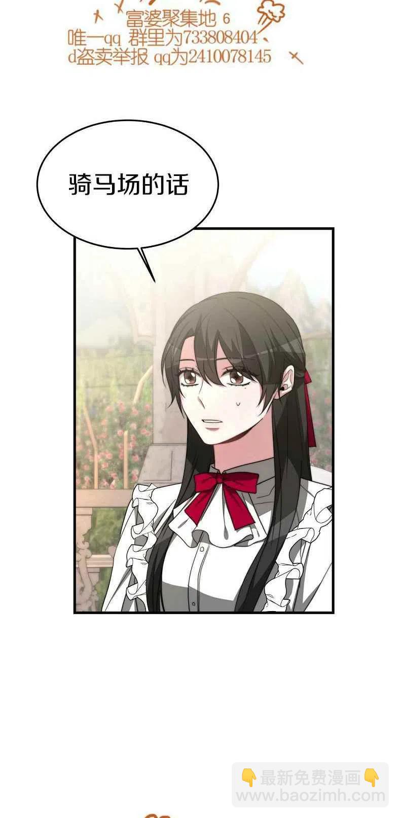 艾麗西翁的新娘 - 第19話(1/2) - 8