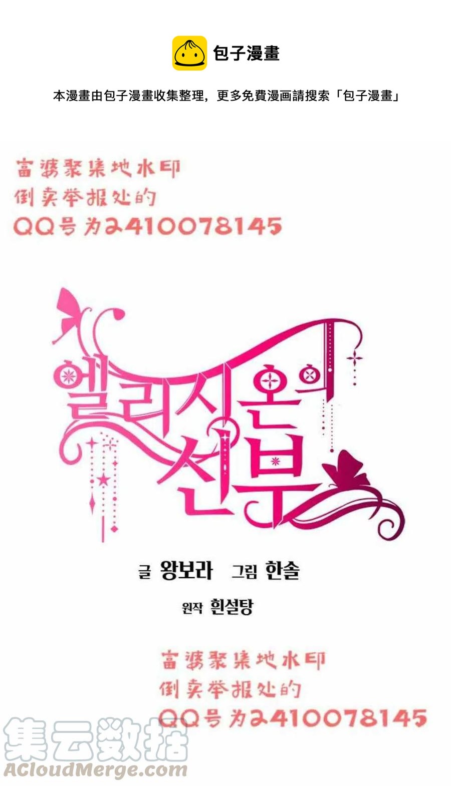 艾麗西翁的新娘 - 第3話(1/2) - 1