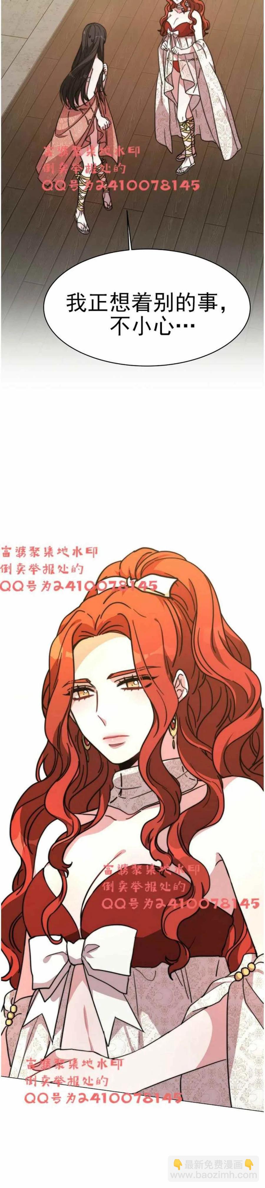 艾麗西翁的新娘 - 第3話(1/2) - 8