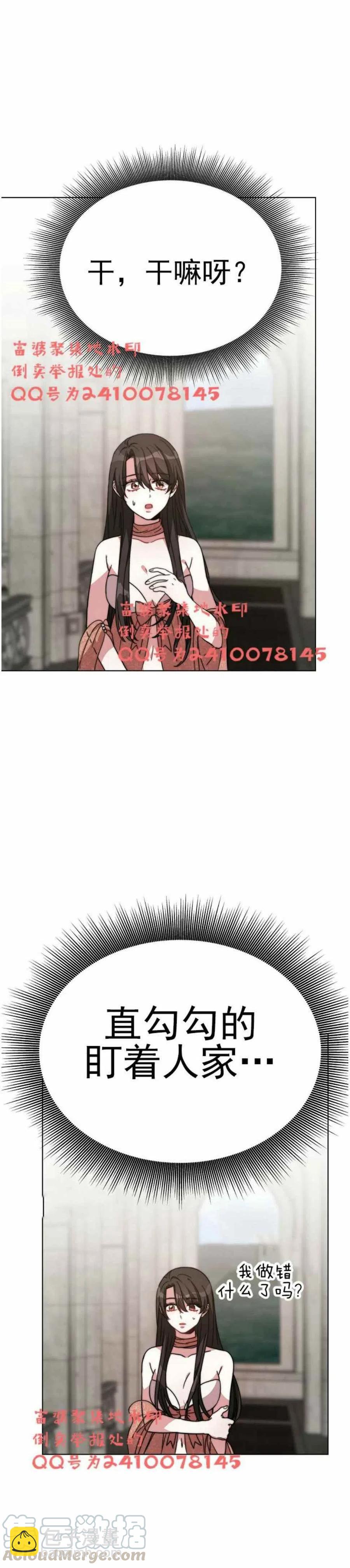 艾麗西翁的新娘 - 第3話(1/2) - 1