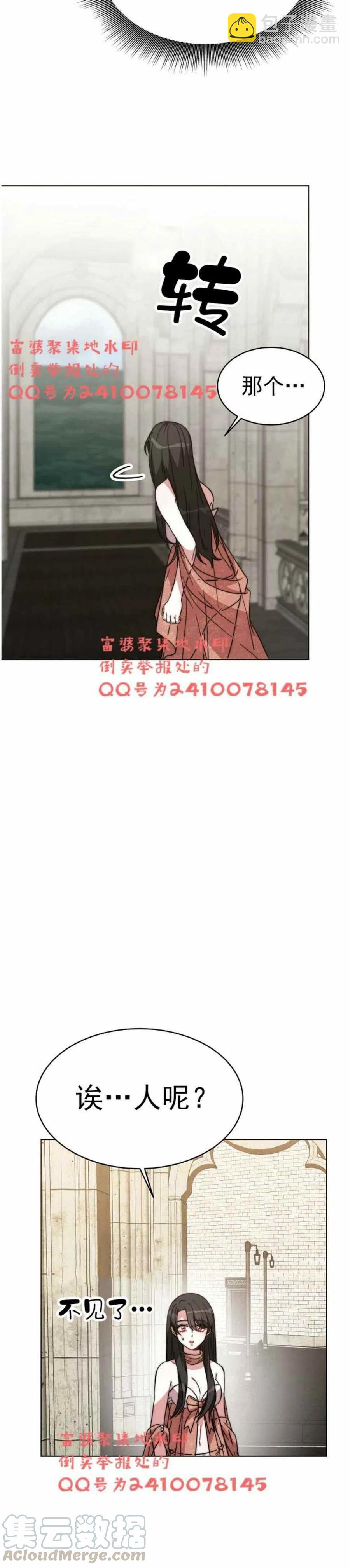 艾麗西翁的新娘 - 第3話(1/2) - 4