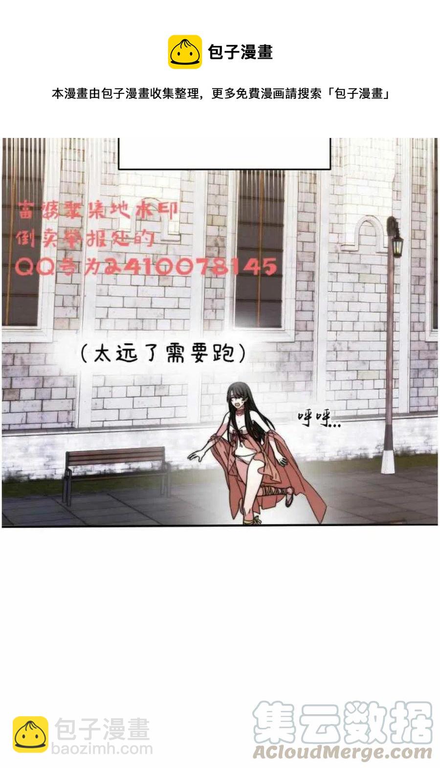 艾麗西翁的新娘 - 第3話(1/2) - 4