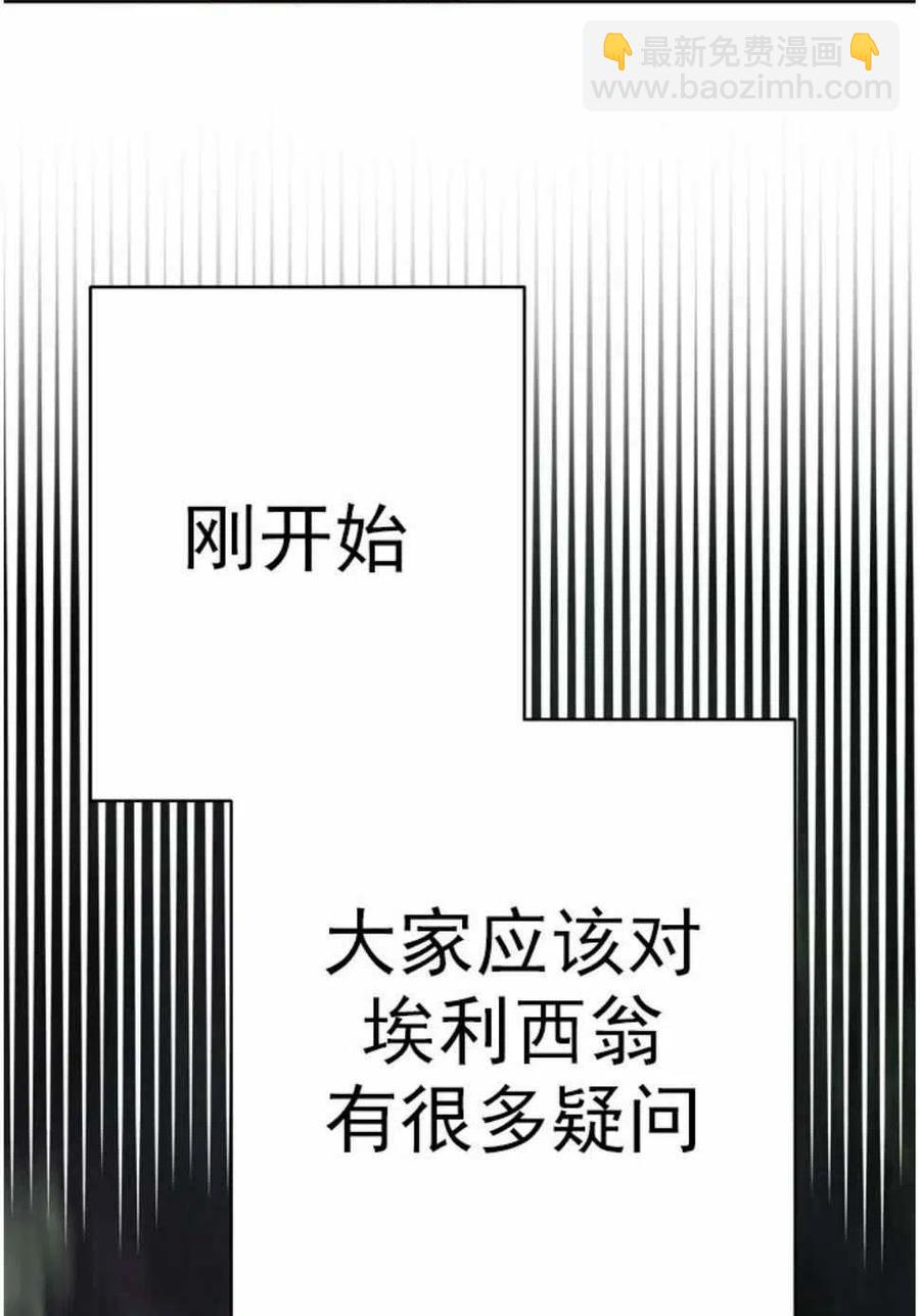 艾麗西翁的新娘 - 第3話(1/2) - 6