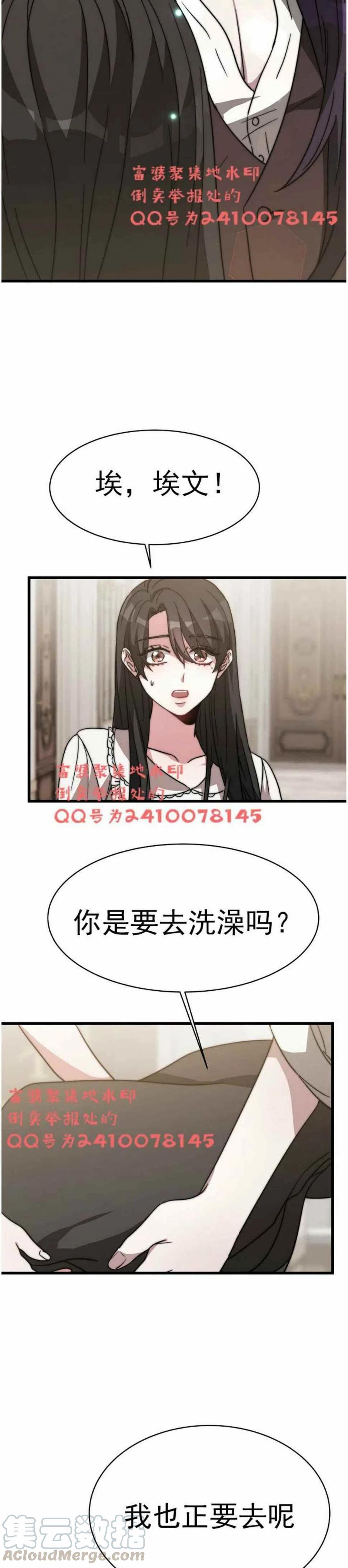 艾麗西翁的新娘 - 第3話(2/2) - 6