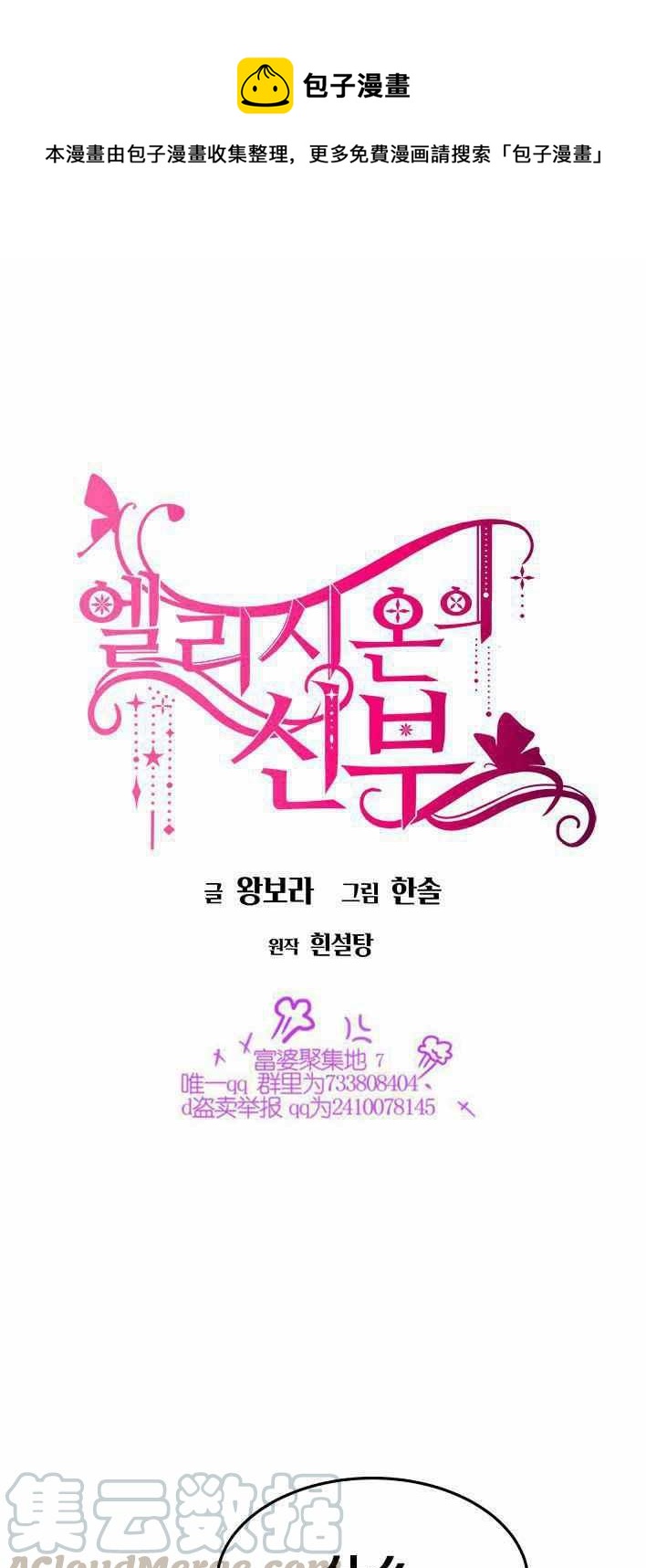 艾麗西翁的新娘 - 第21話(1/2) - 1