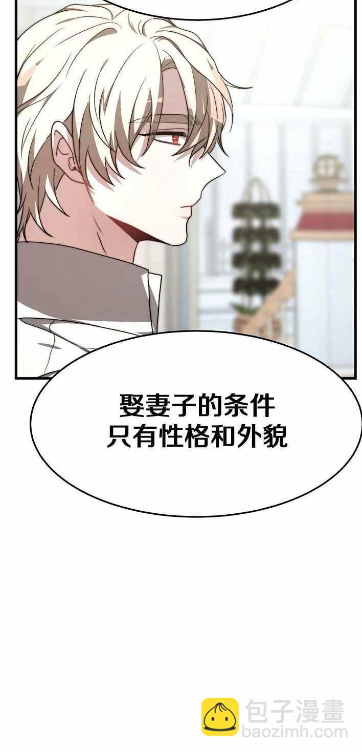 艾麗西翁的新娘 - 第21話(1/2) - 4