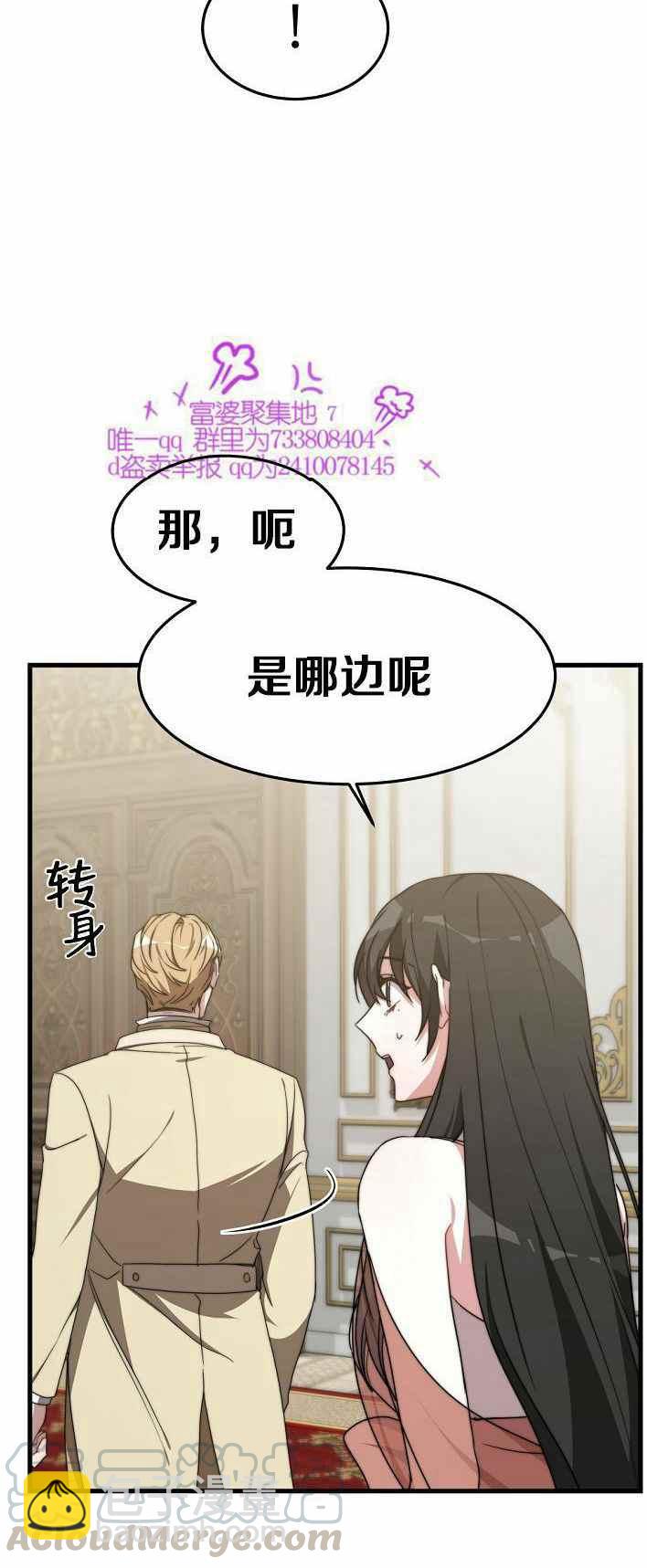 艾麗西翁的新娘 - 第21話(1/2) - 1