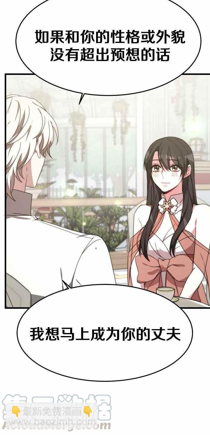 艾麗西翁的新娘 - 第21話(1/2) - 4