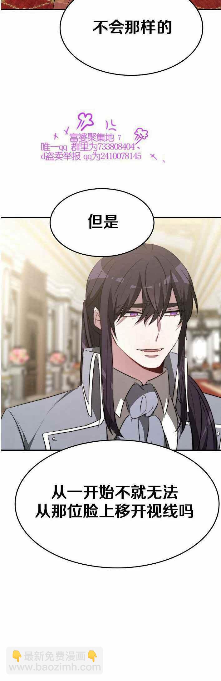 艾麗西翁的新娘 - 第21話(1/2) - 5