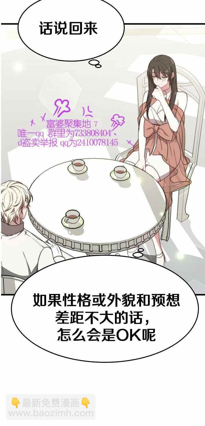 艾麗西翁的新娘 - 第21話(1/2) - 8