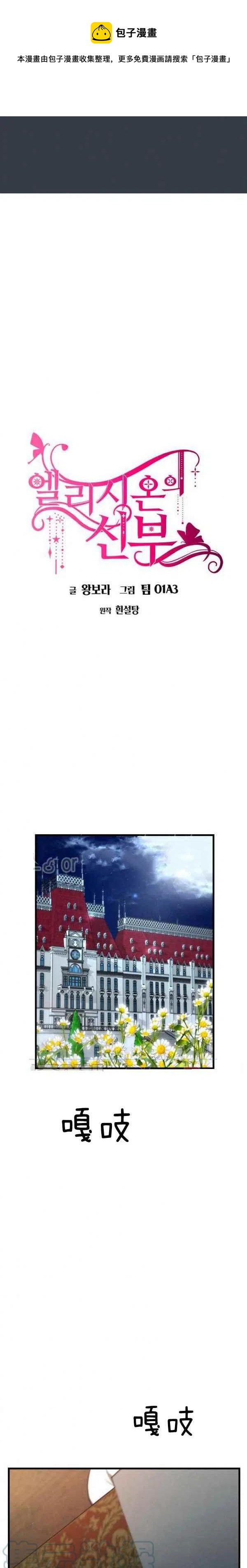 艾麗西翁的新娘 - 第23話 - 1