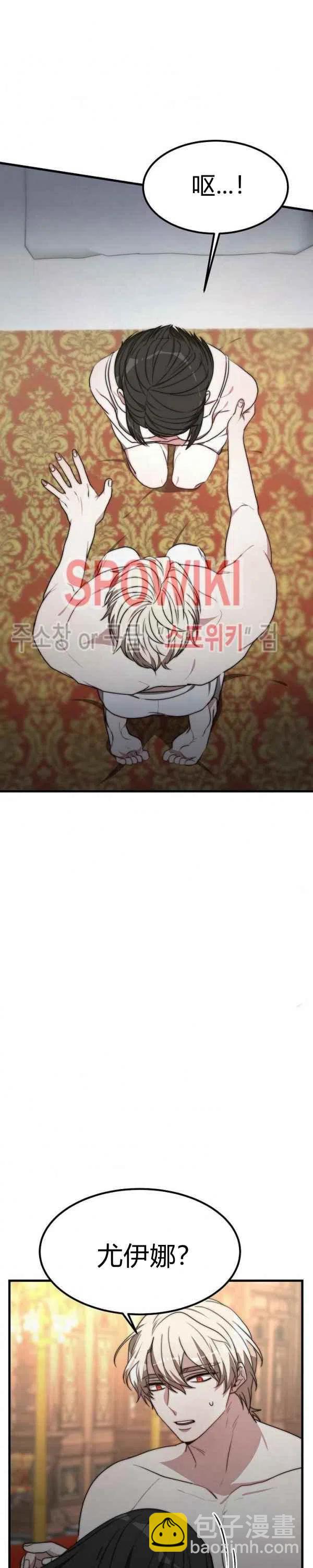 艾麗西翁的新娘 - 第23話 - 6