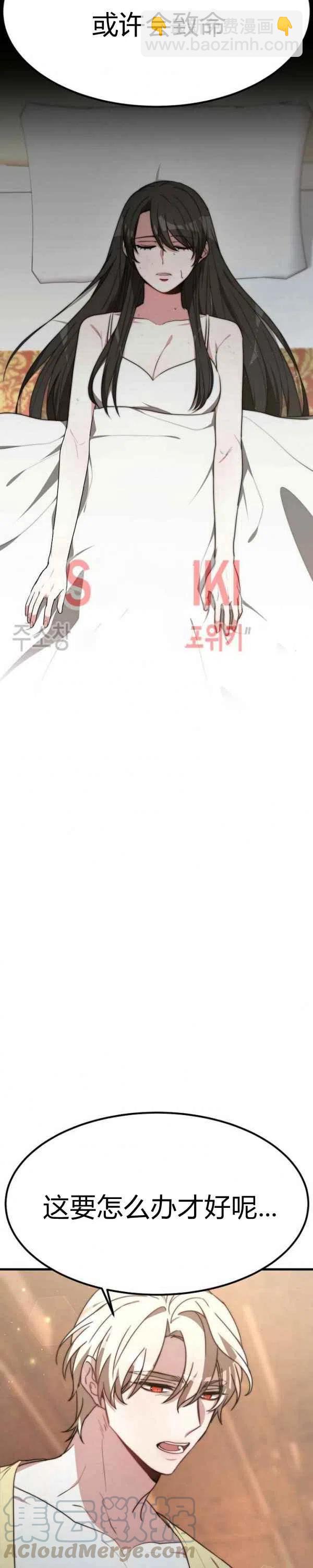 艾麗西翁的新娘 - 第23話 - 3