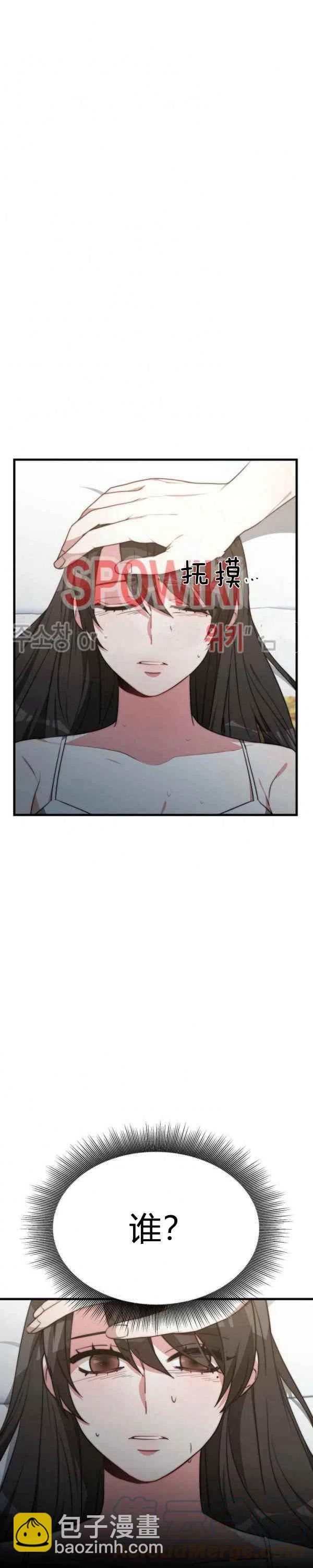 艾麗西翁的新娘 - 第23話 - 5