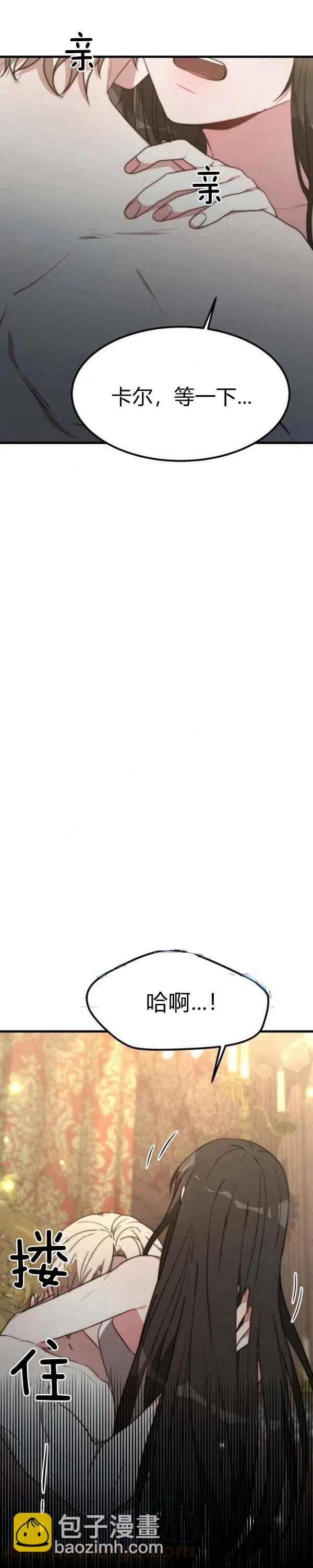 艾麗西翁的新娘 - 第23話 - 3