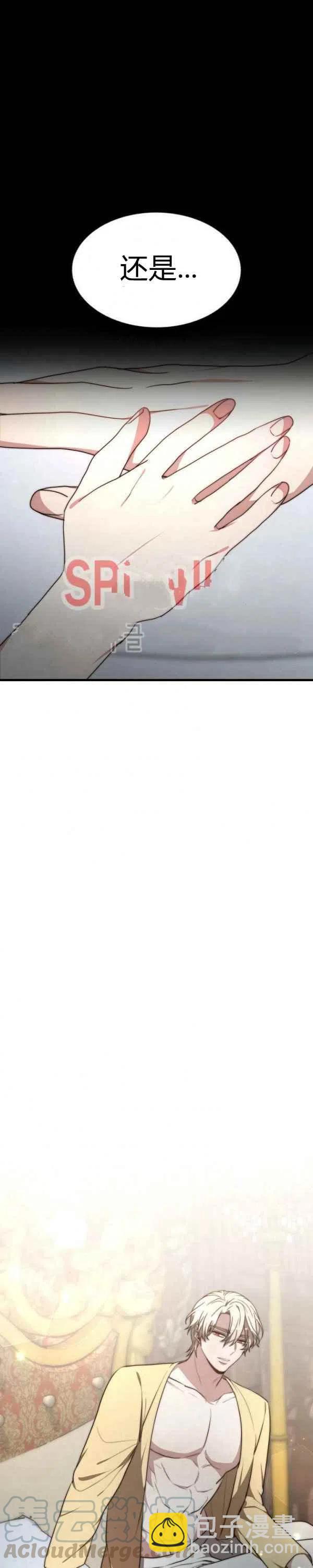 艾麗西翁的新娘 - 第23話 - 1