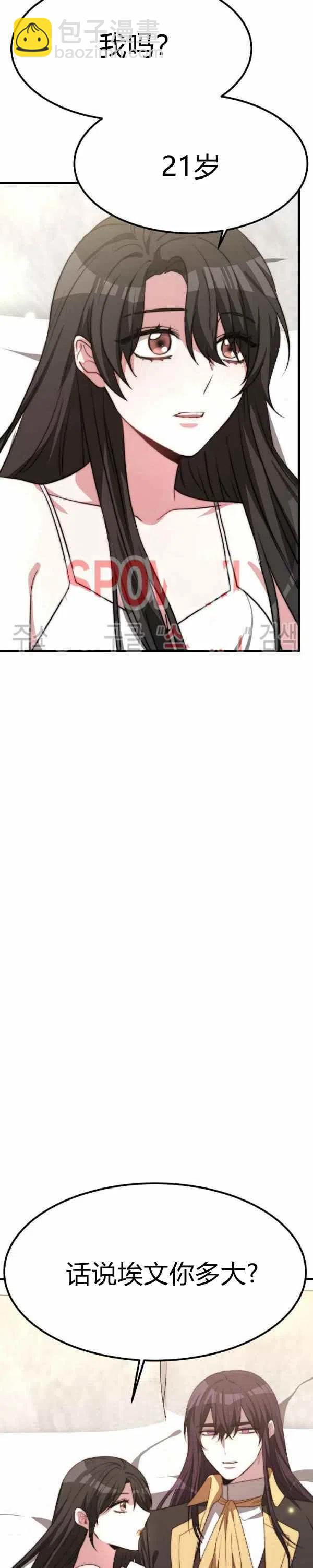 艾麗西翁的新娘 - 第25話 - 2