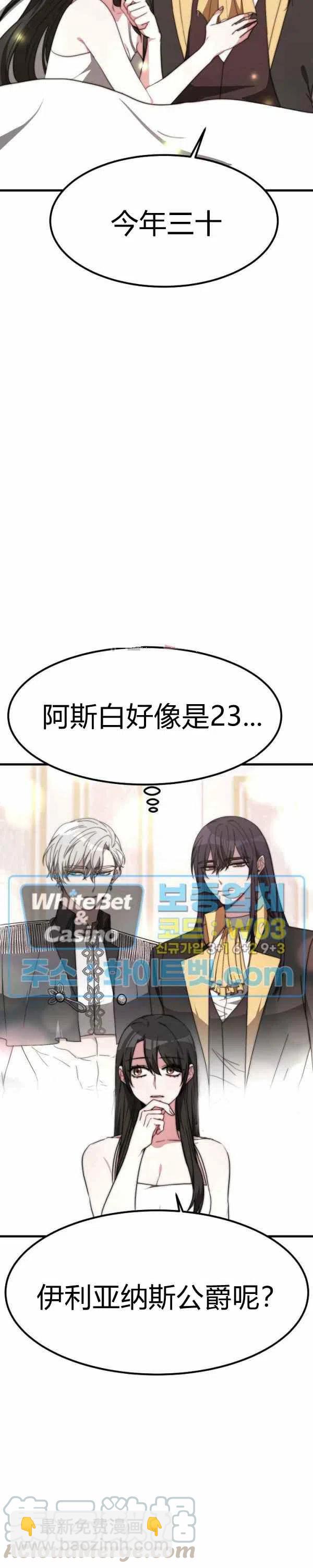 艾麗西翁的新娘 - 第25話 - 3