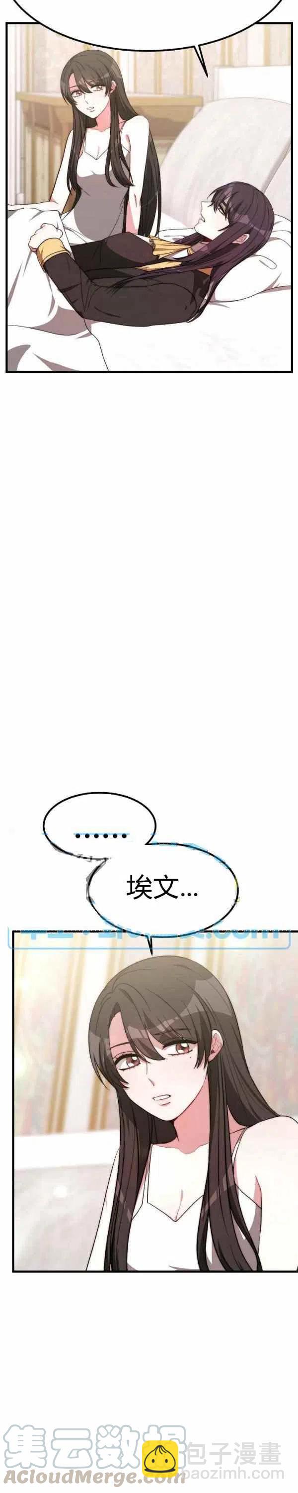 艾麗西翁的新娘 - 第25話 - 1