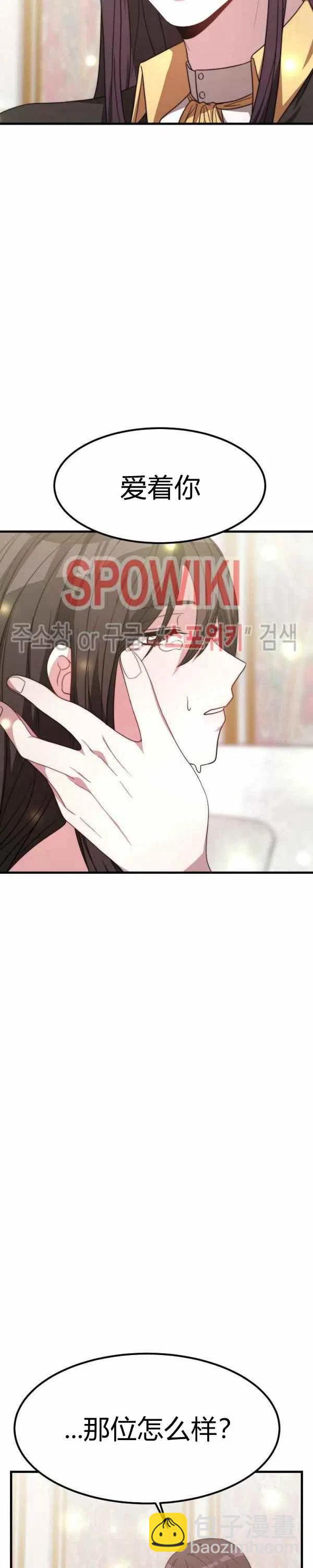 艾麗西翁的新娘 - 第25話 - 6