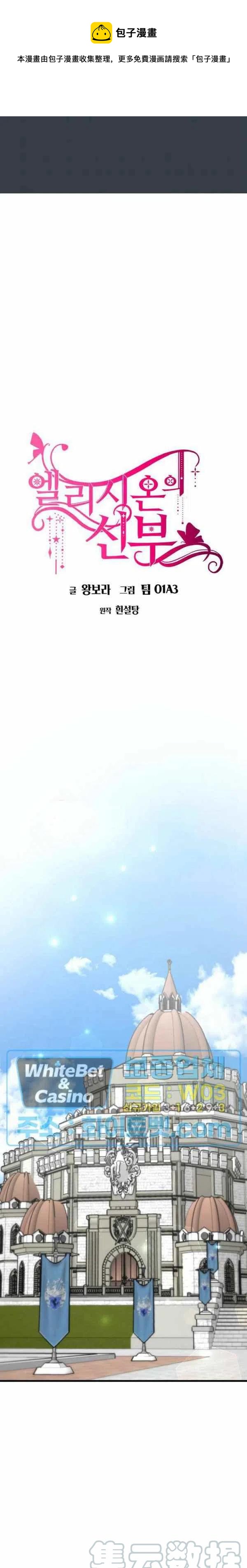 艾麗西翁的新娘 - 第27話 - 1